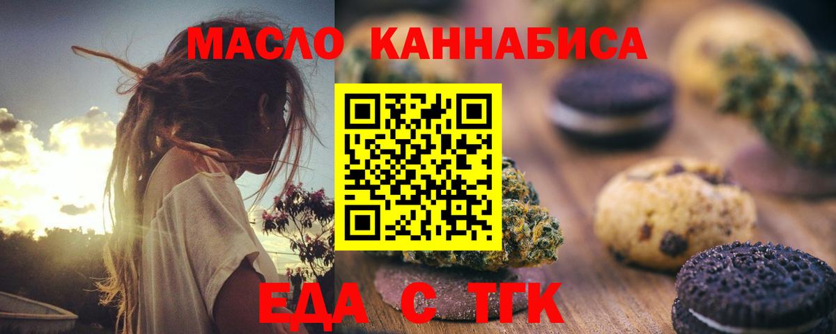 Еда ТГК марихуана Алексин