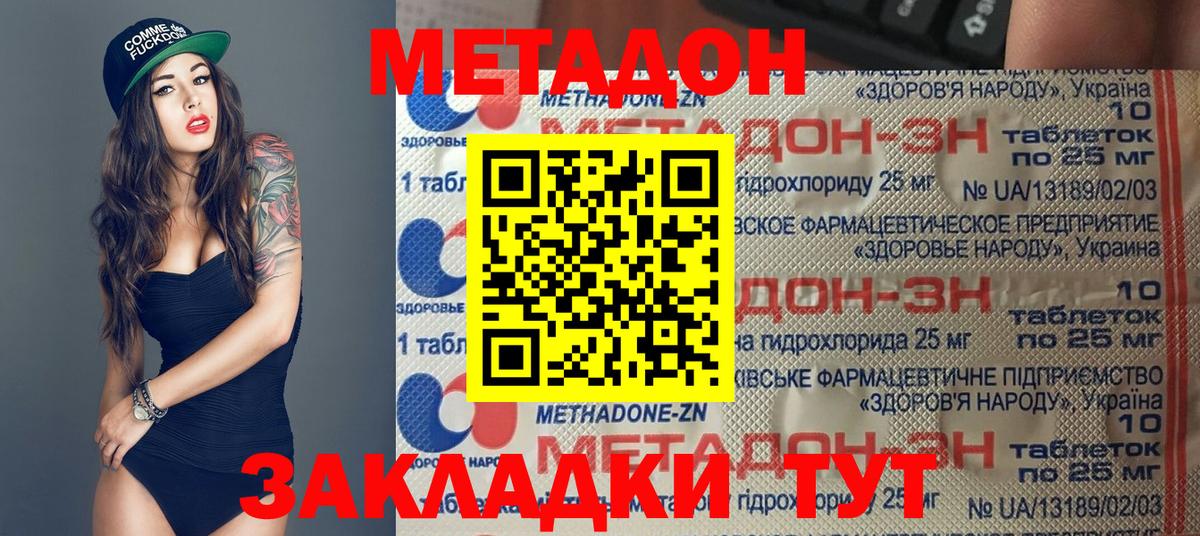 Метадон methadone Алексин
